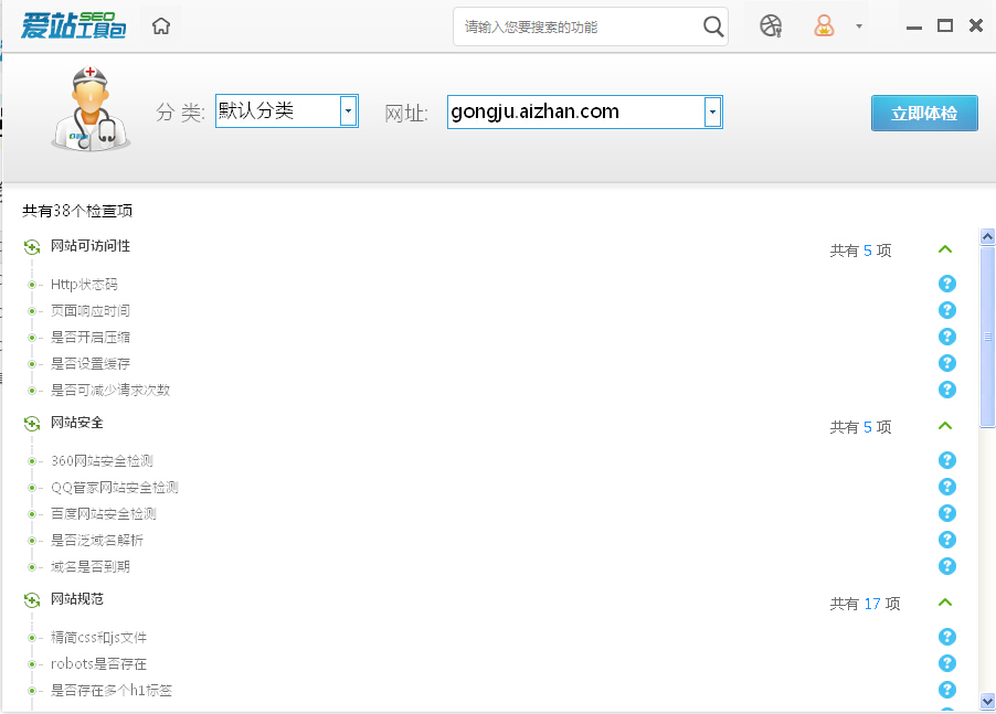 爱站SEO工具包网站体检.jpg 爱站SEO工具包网站体检.jpg