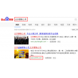 巴中北京优化公司分析pc端关键词排名及流量情况